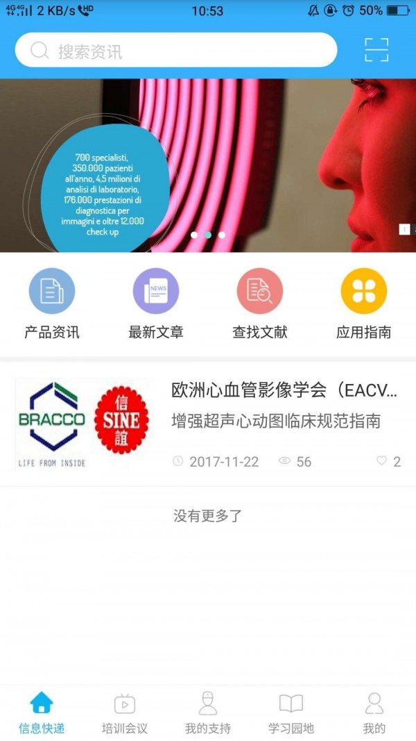 博影问道软件截图0