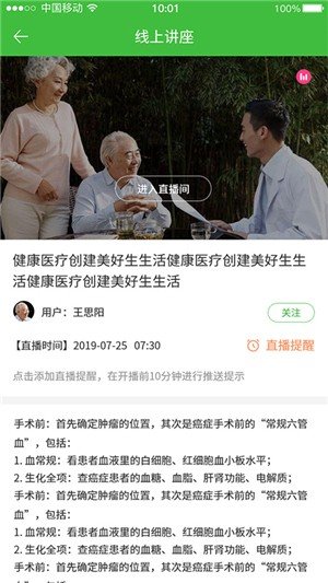 倍儿健康软件截图2