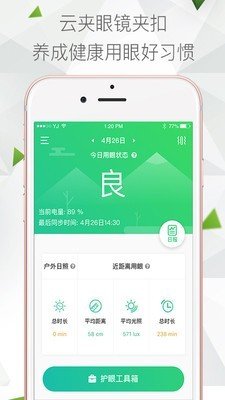 爱尔云夹软件截图0