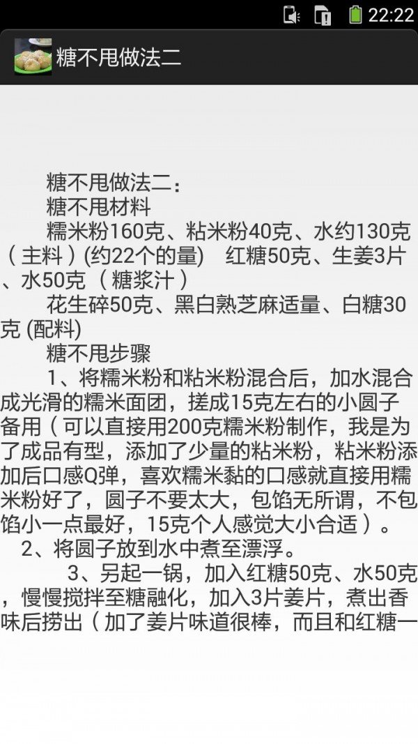 糖不甩的做法图文软件截图2