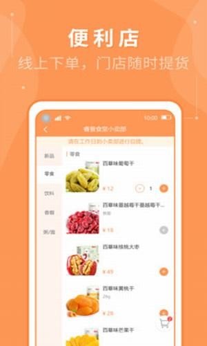 睿食尚软件截图3