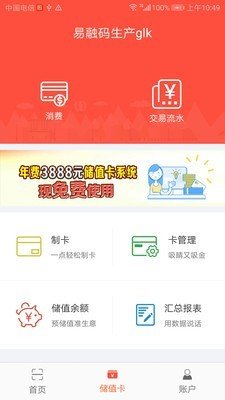 易融码软件截图1