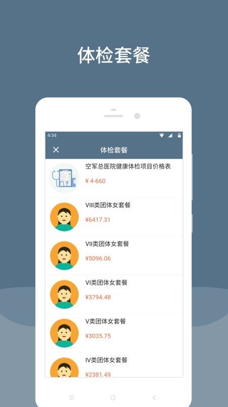 空军特色医学中心软件截图2