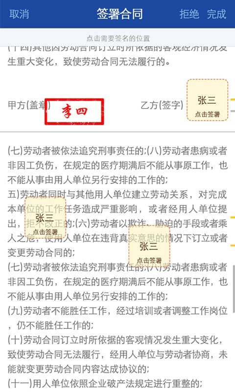 易合同软件截图1