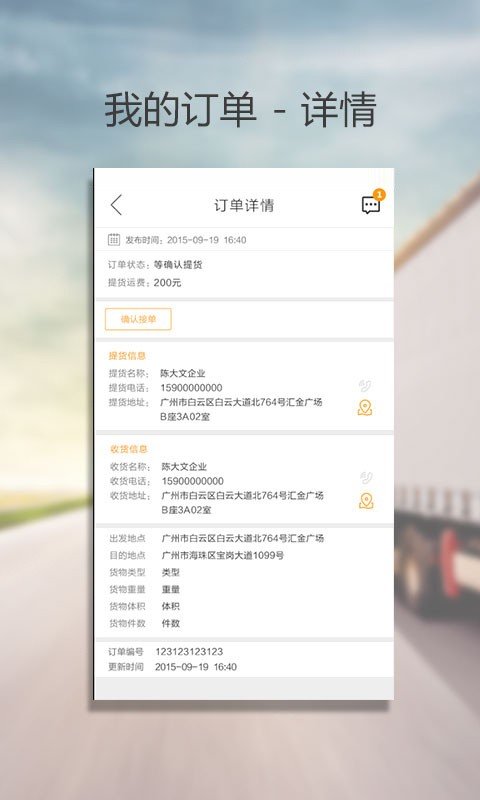 货运e家城运软件截图1