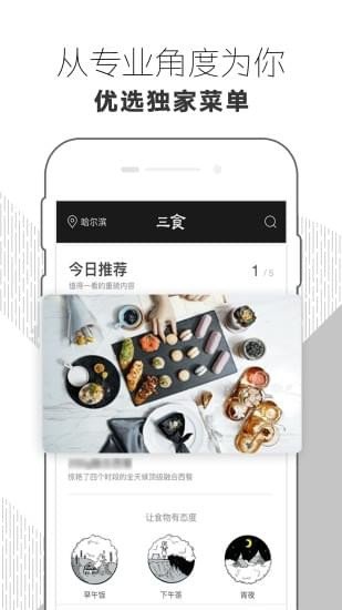 三食软件截图1