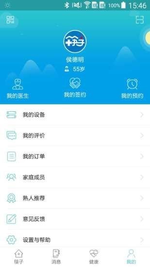 筷子家医软件截图2
