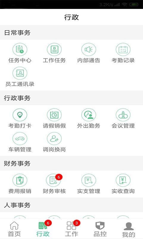 家端员工软件截图1