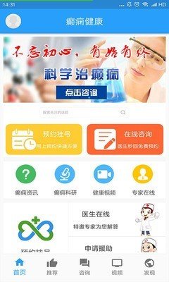 癫痫健康软件截图1