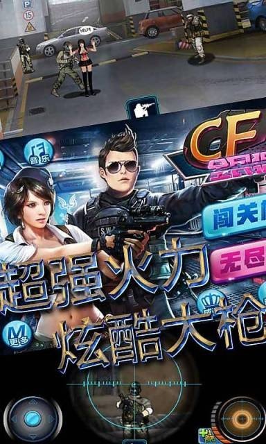 CF全民狙神软件截图0