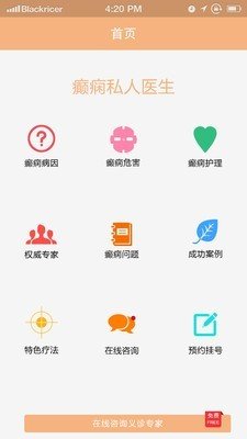 癫痫私人医生软件截图1