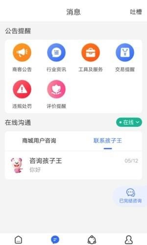 商客合一软件截图2