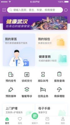 武汉健康云软件截图0