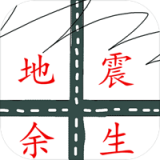 四川地震预警app