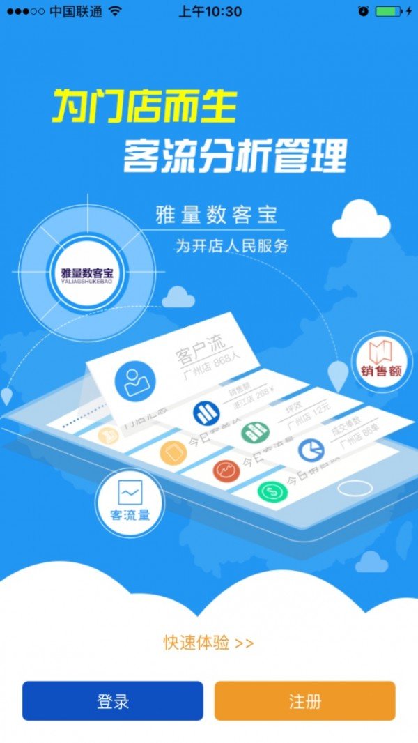 雅量数客宝软件截图2