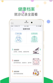 健康上海软件截图2