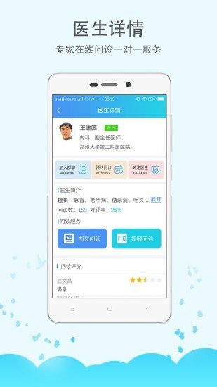 郑大二附院软件截图3