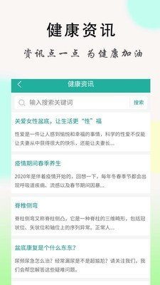 康妇联萌软件截图2