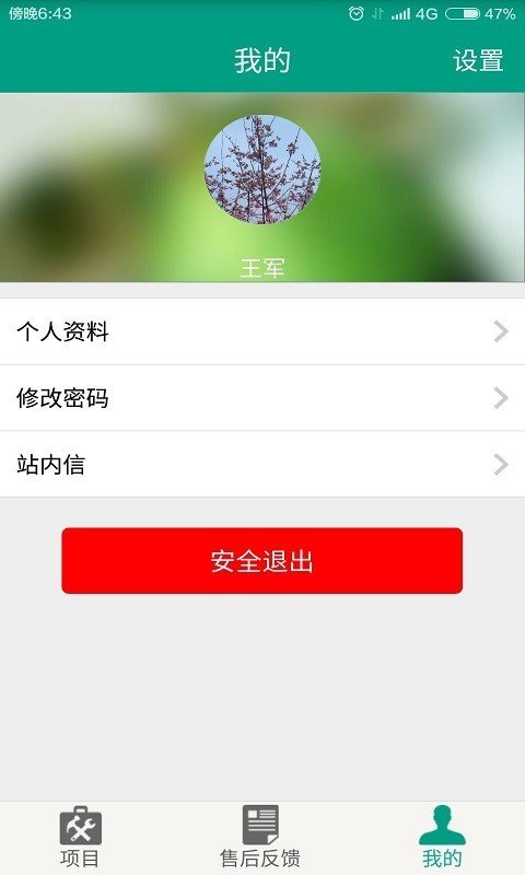 甲壳虫员工软件截图3