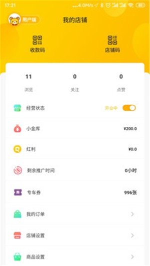 小懒熊商户端软件截图1