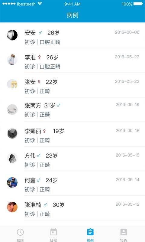 贝致医生软件截图3