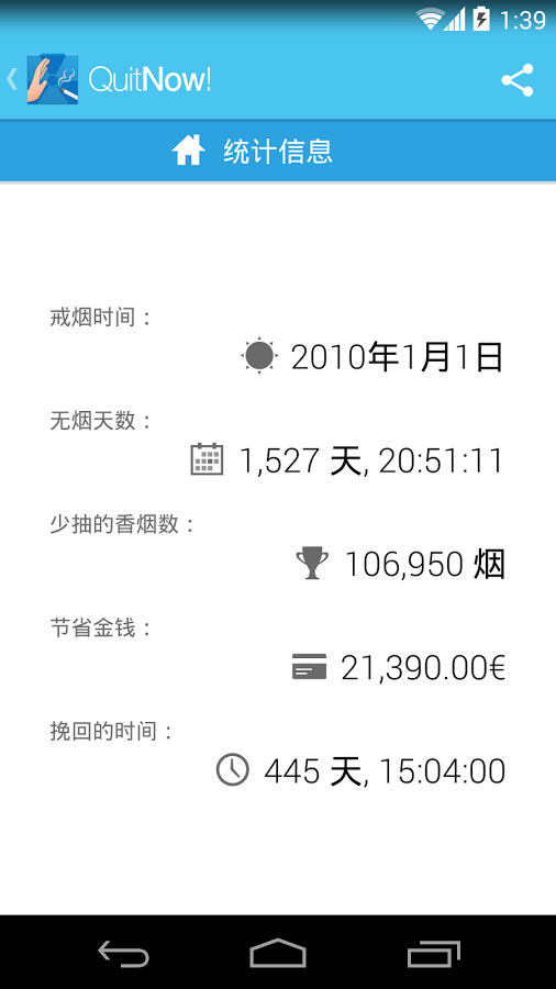 现在戒烟(QuitNow Pro)软件截图1