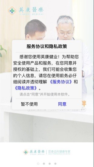 英康健业软件截图3