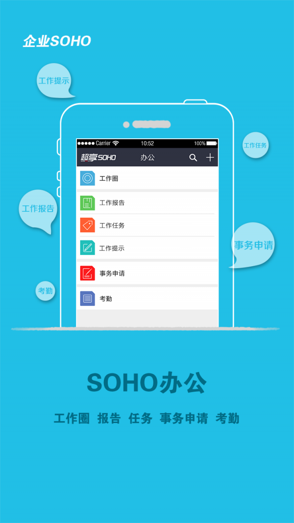 超享SOHO软件截图2