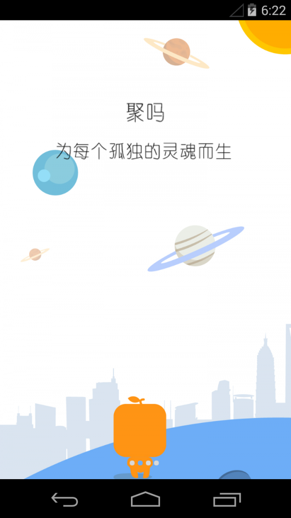 聚吗软件截图2