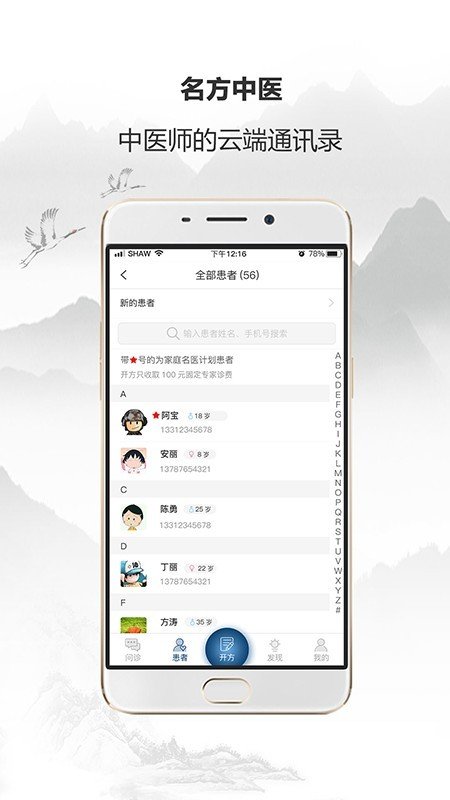 名方中医软件截图3