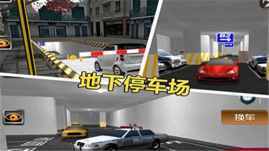 停车大师3D2软件截图1