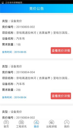 龙建云商平台软件截图0