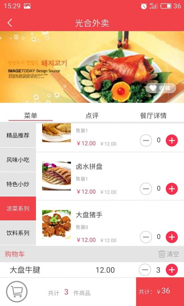 七星餐饮软件截图1