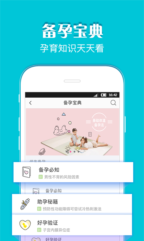 爱娃备孕管家软件截图1