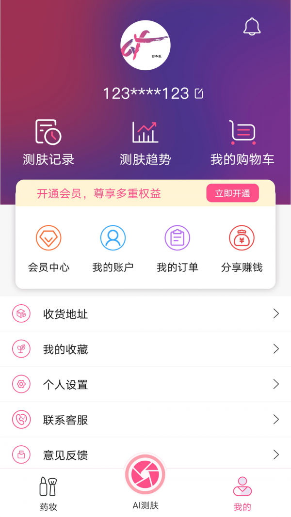 AI肤研软件截图2