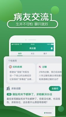 39就医助手软件截图3