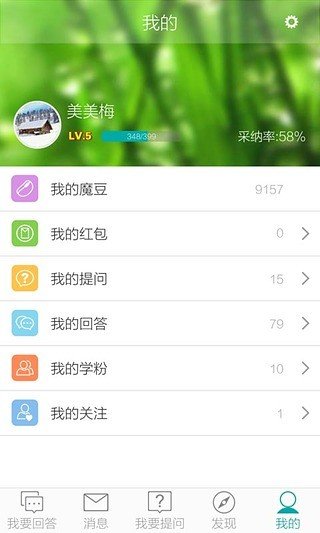 我的作业神器软件截图3