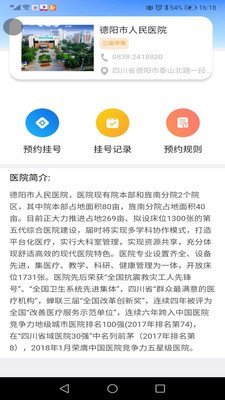 健康德阳软件截图2