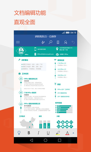 office mobile软件截图1