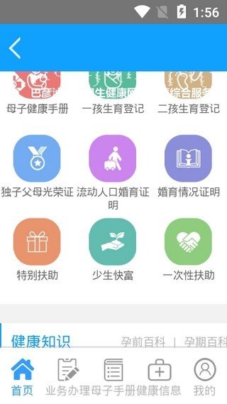 健康巴彦淖尔软件截图2