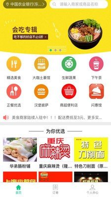 美食吉客软件截图0