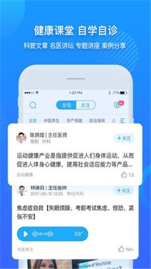 健康武清软件截图1