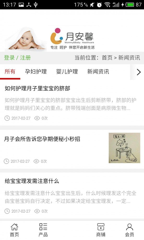 月子中心网软件截图2