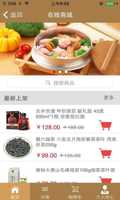 安徽特色美食网软件截图1