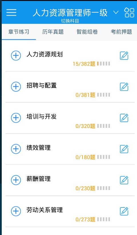 一级企业高级人力资源管理师软件截图0