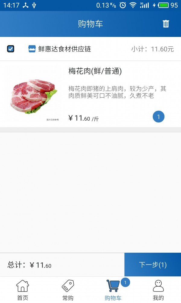 鲜惠达软件截图3