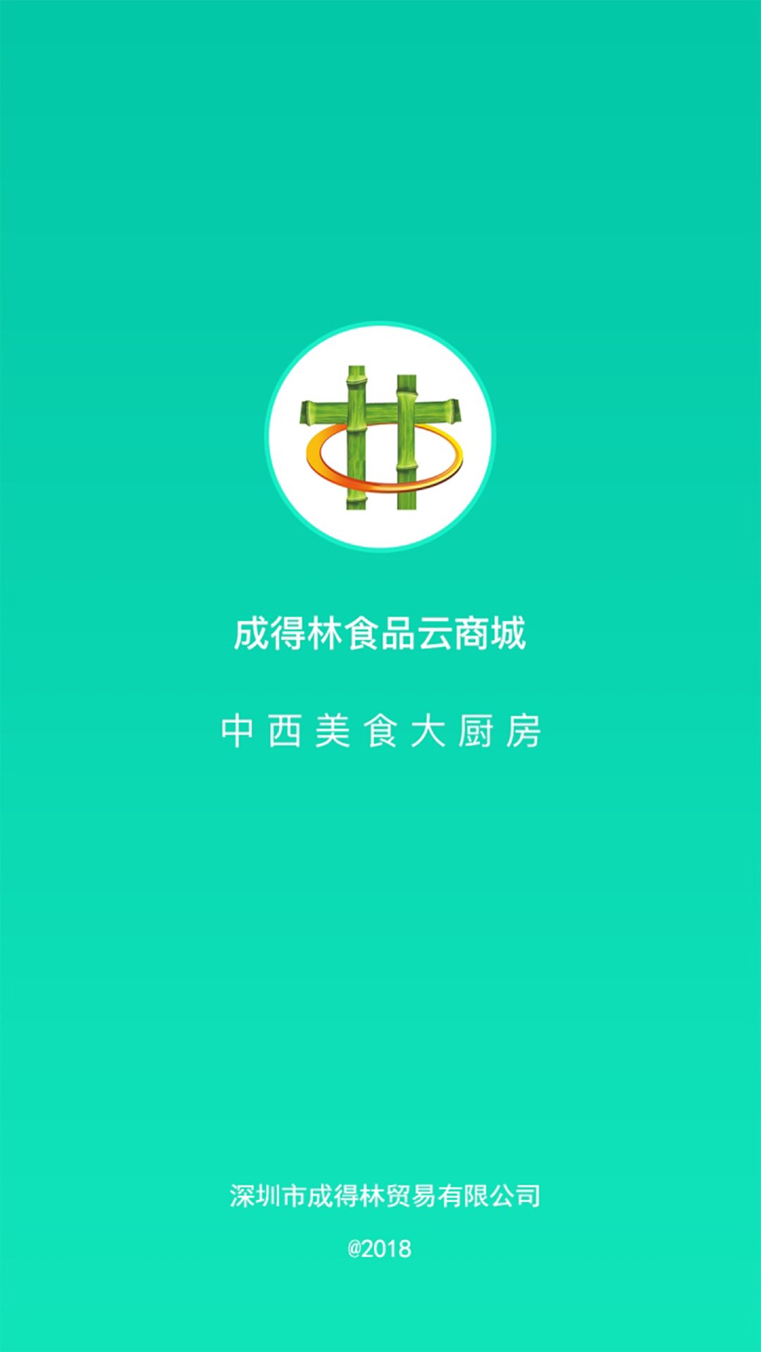 成得林商城软件截图0