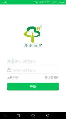 青木易家软件截图3