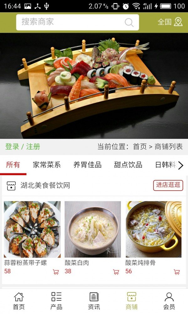 湖北美食餐饮网软件截图3