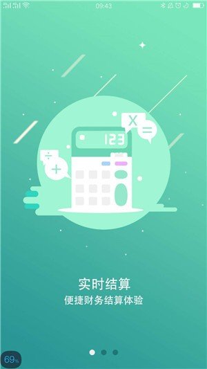 药链通新干线软件截图3